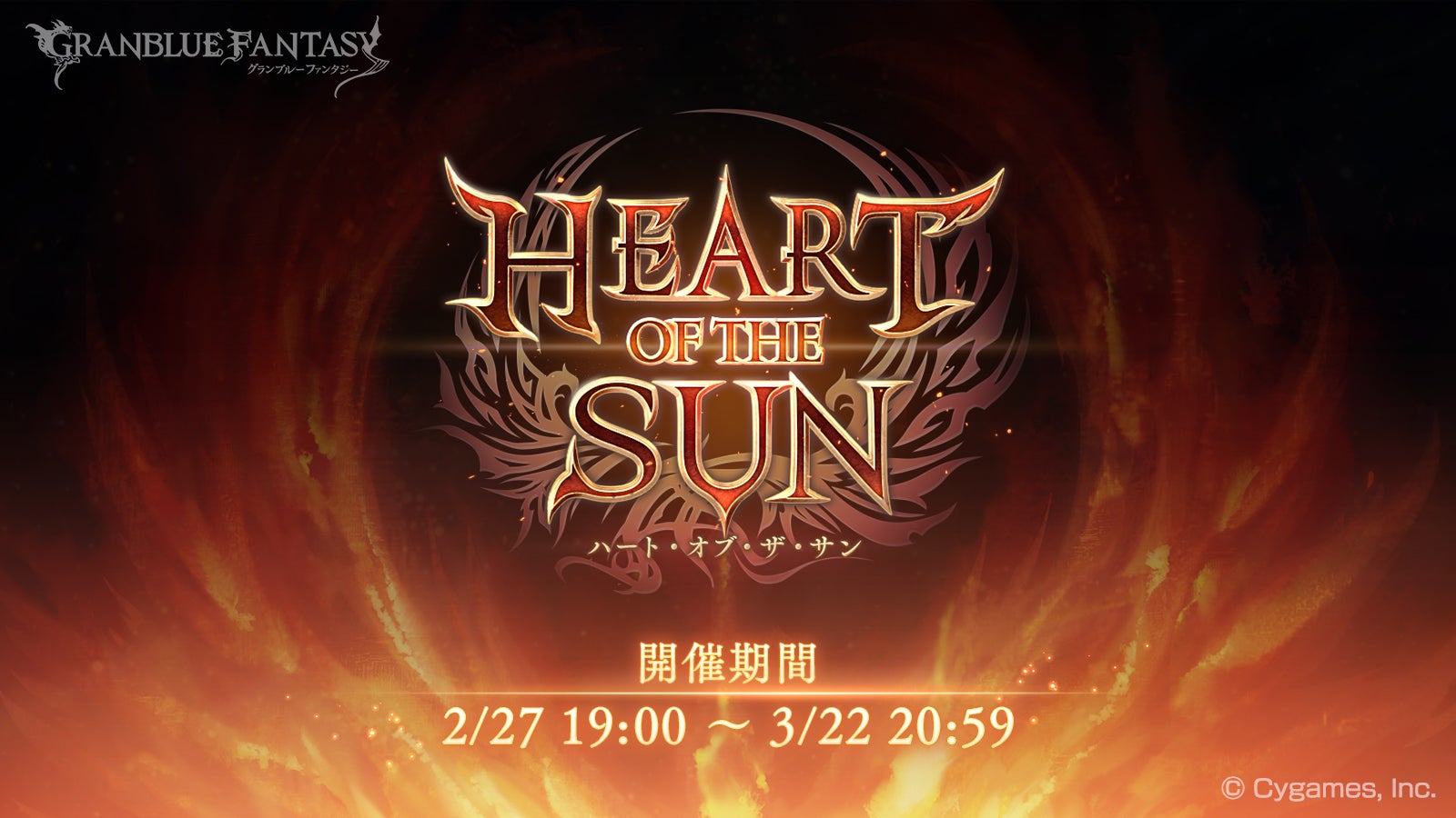 イベント「HEART OF THE SUN」開催のお知らせ | グランブルー