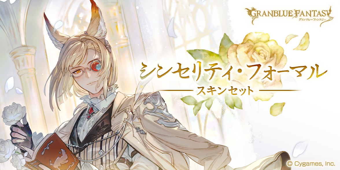 グランデフェス開催＆新キャラクターバレンタインバージョン「シンダラ