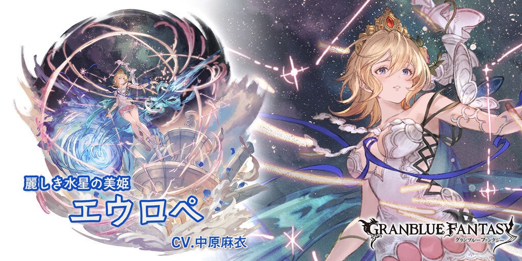 最終上限解放！SSレア「エウロペ」（リミテッドシリーズ） | グラン