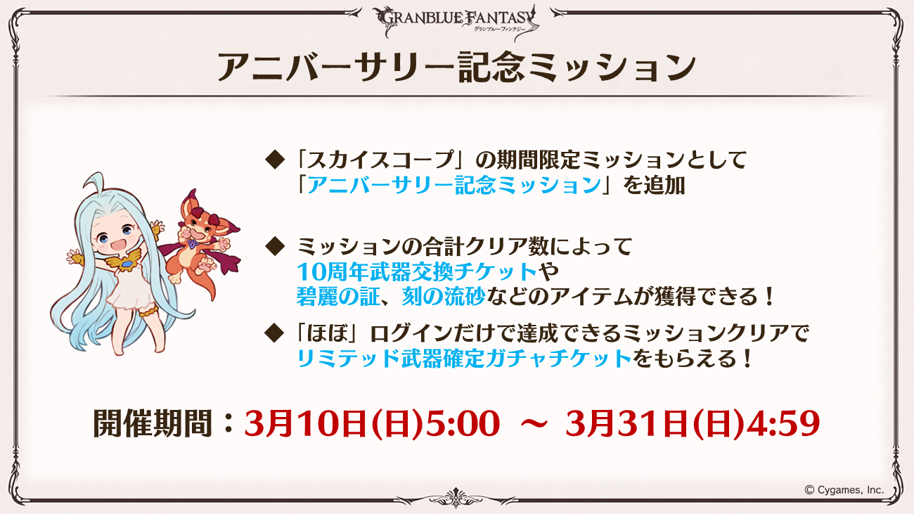 これからの「グランブルーファンタジー」10周年特別号 | グランブルー