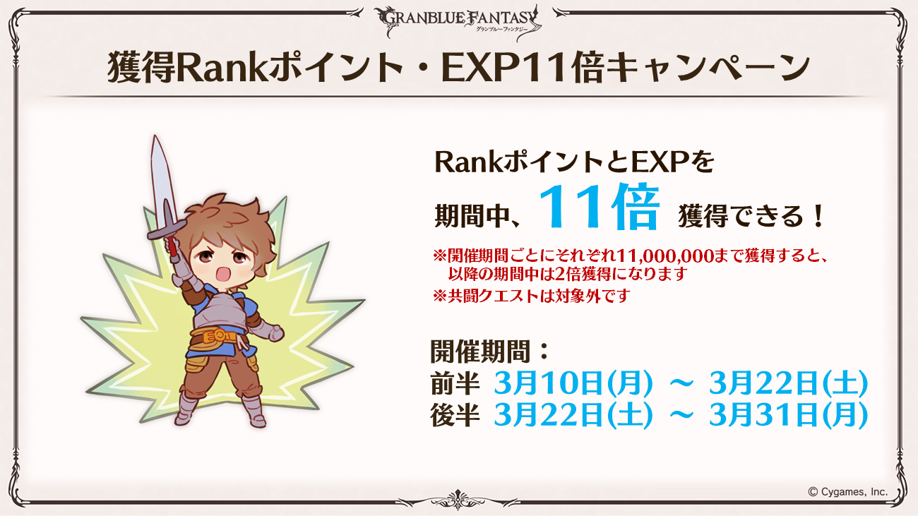 これからの「グランブルーファンタジー」11周年特別号 | グランブルー 