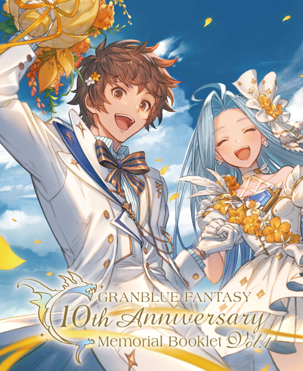 GRANBLUE FANTASY 10th Anniversary Memorial Booklet」発売決定の
