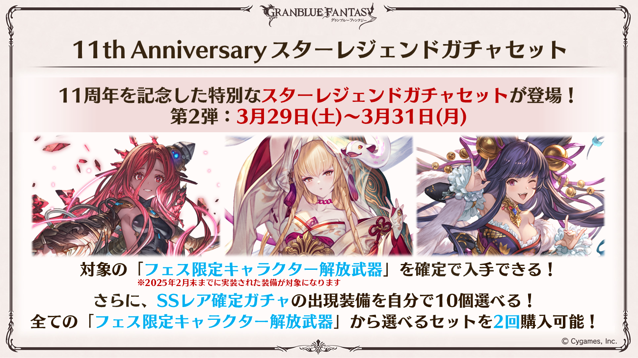 これからの「グランブルーファンタジー」11周年特別号 | グランブルー
