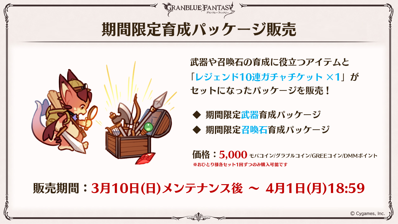 これからの「グランブルーファンタジー」10周年特別号 | グランブルー