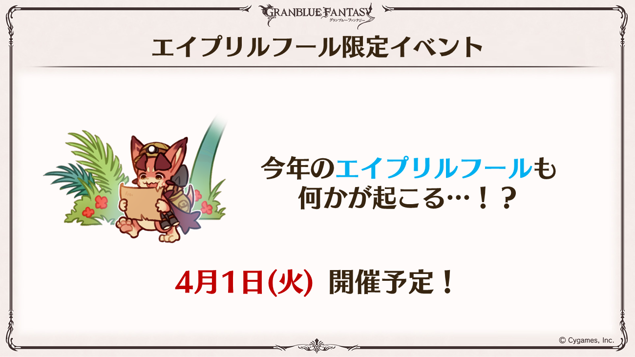 これからの「グランブルーファンタジー」11周年特別号 | グランブルー