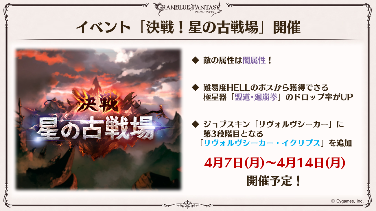 これからの「グランブルーファンタジー」11周年特別号 | グランブルー 