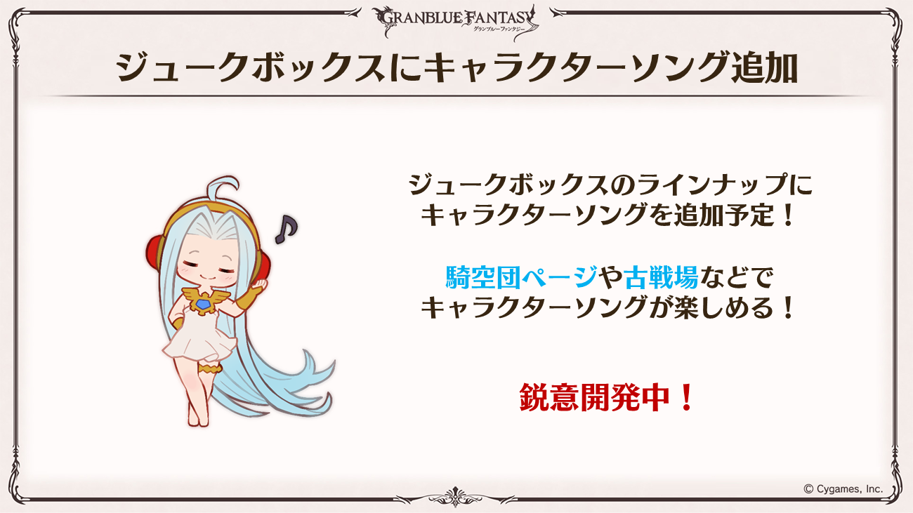 これからの「グランブルーファンタジー」11周年特別号 | グランブルー