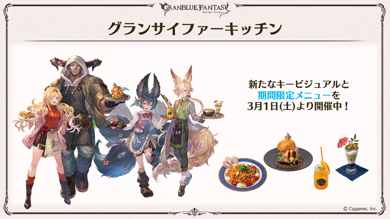 これからの「グランブルーファンタジー」11周年特別号 | グランブルー