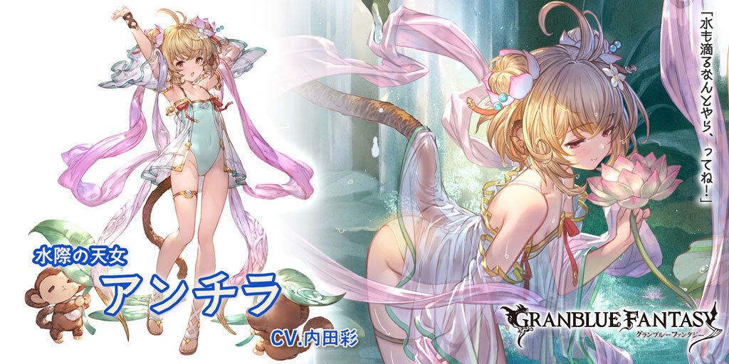 レジェンドフェス開催中＆新キャラクター水着バージョン「アンチラ