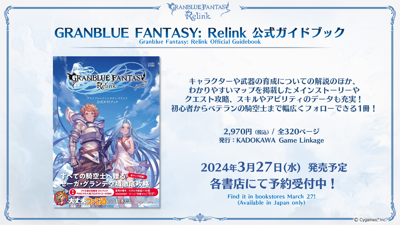 これからの「グランブルーファンタジー」10周年特別号 | グランブルー