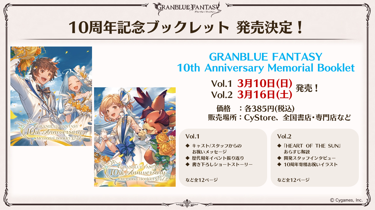 これからの「グランブルーファンタジー」10周年特別号 | グランブルー 