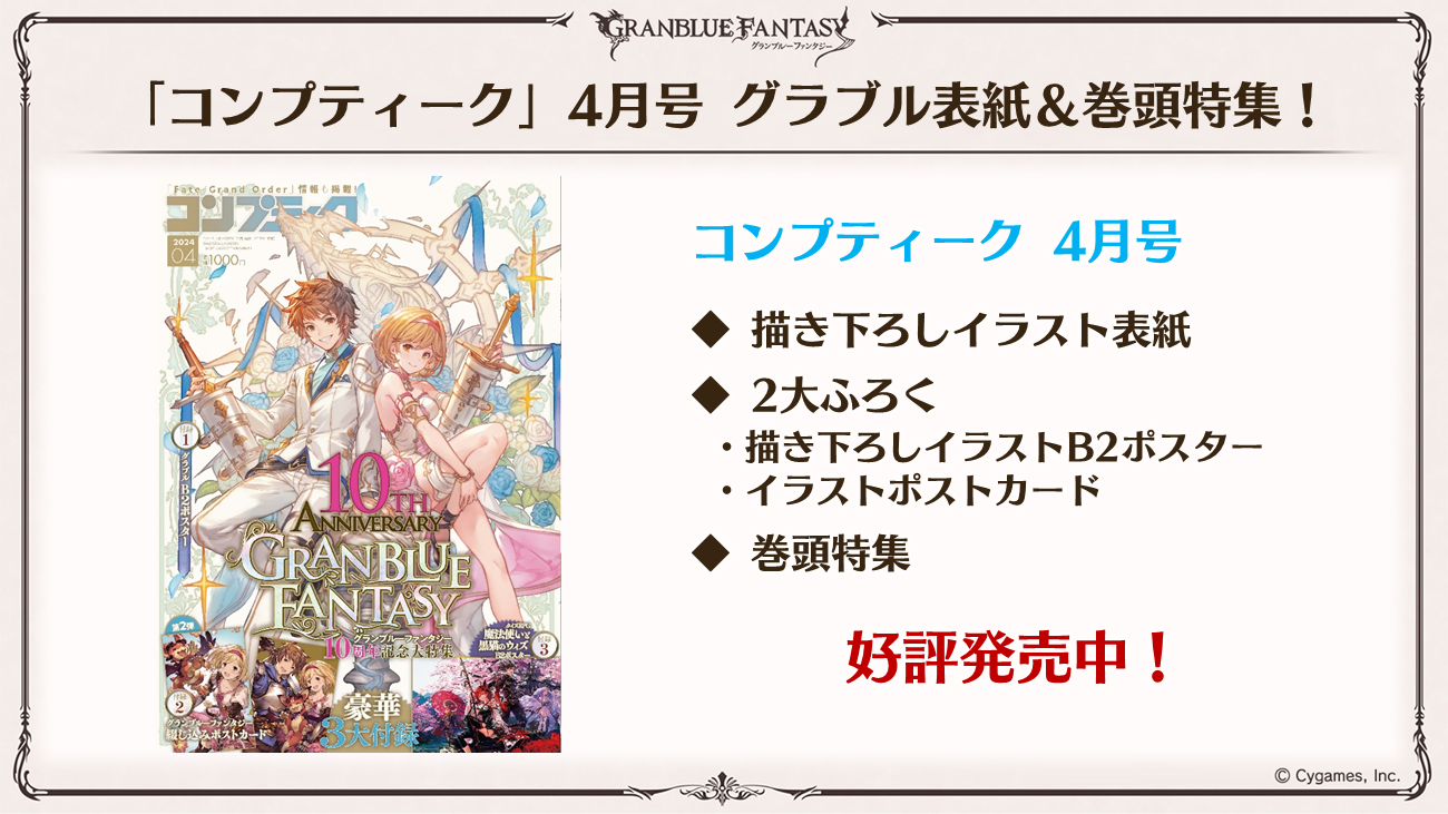 これからの「グランブルーファンタジー」10周年特別号 | グランブルー 