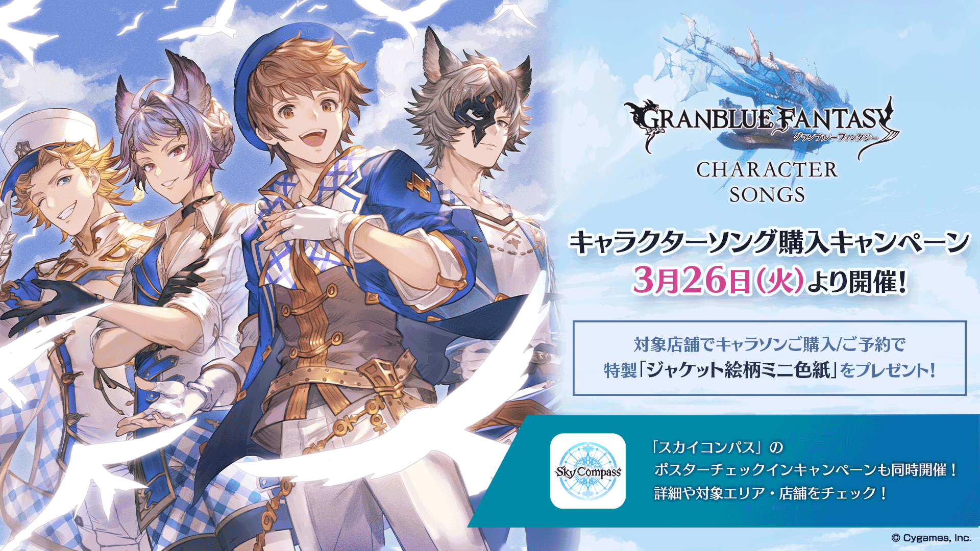 キャラクターソング購入キャンペーン＆グラパス ポスターチェックイン