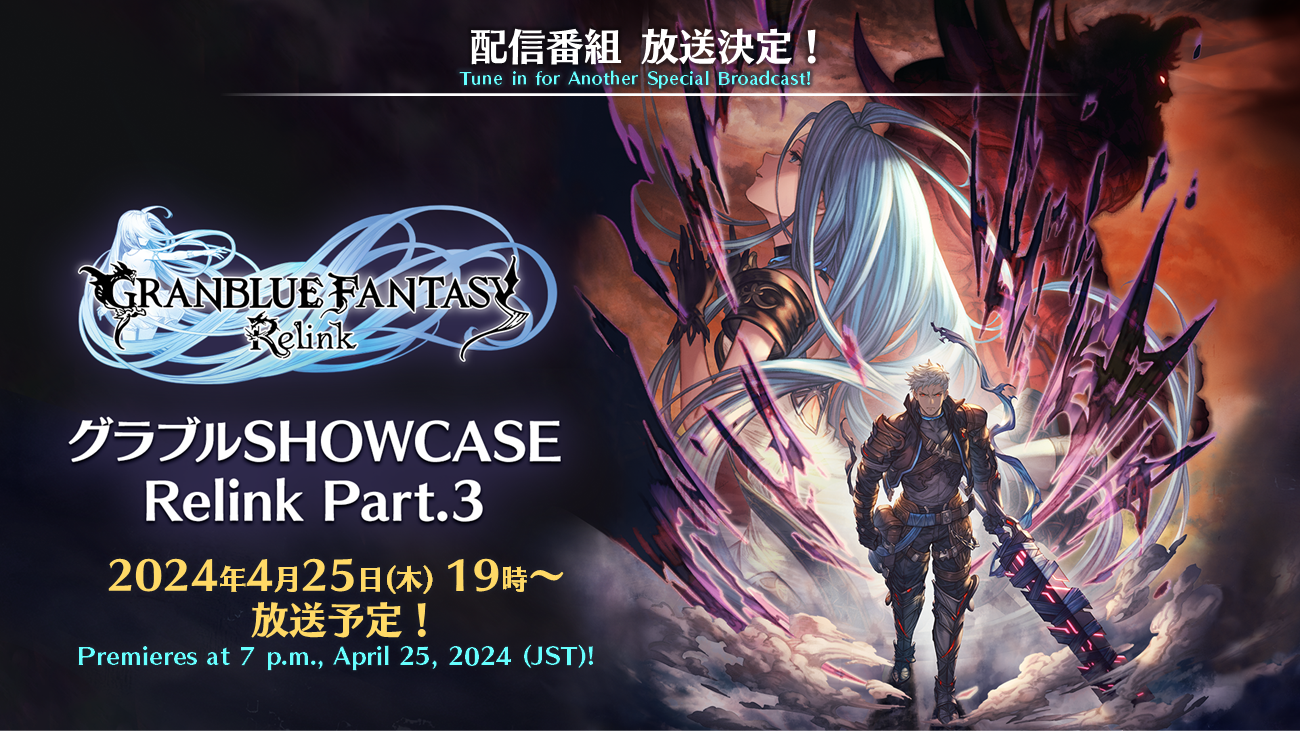 これからの「グランブルーファンタジー」10周年特別号 | グランブルー