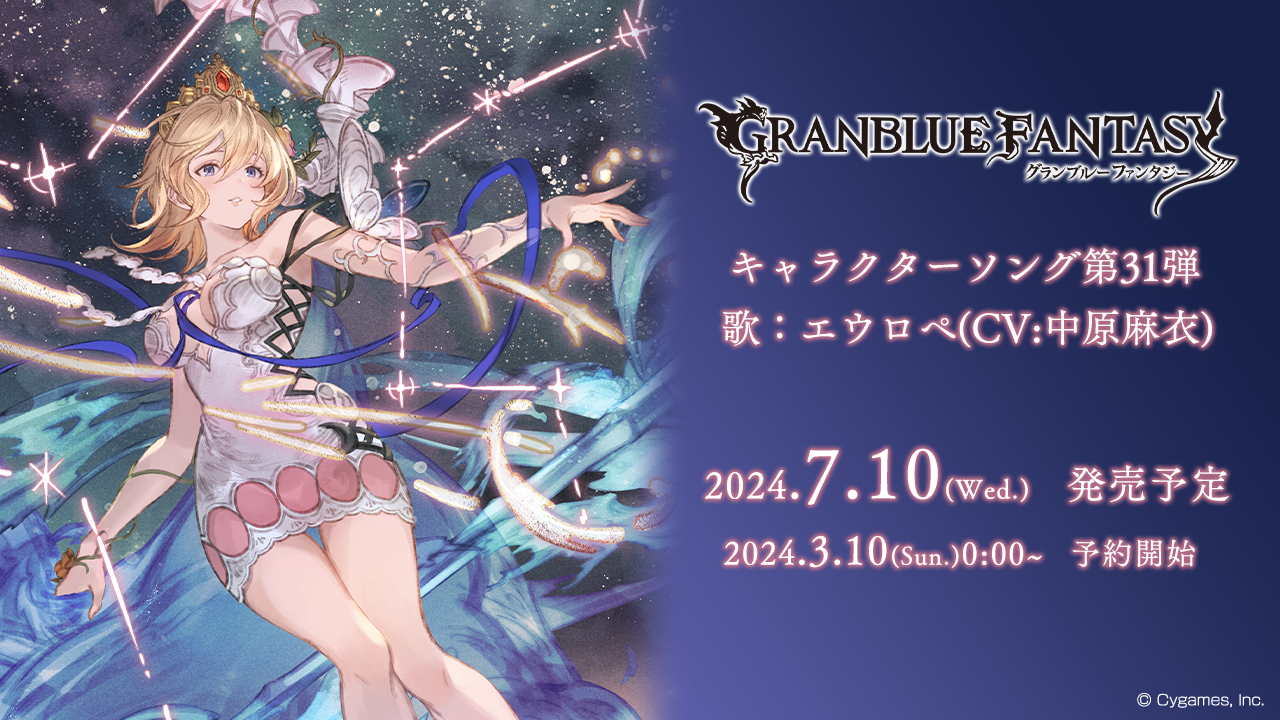 キャラクターソング第31弾発売決定＆予約開始のお知らせ | グラン