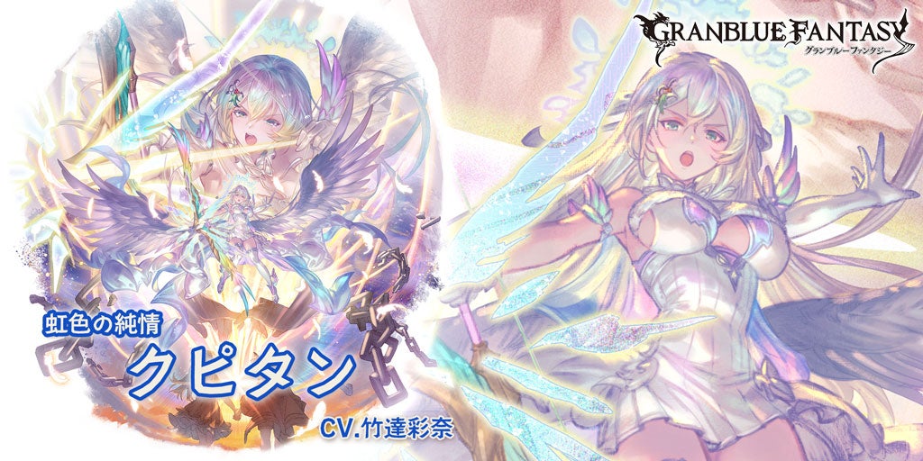 グラブル　クピタン　フルセット 最終上限解放！SSレア「クピタン」(水属性) | グランブルー