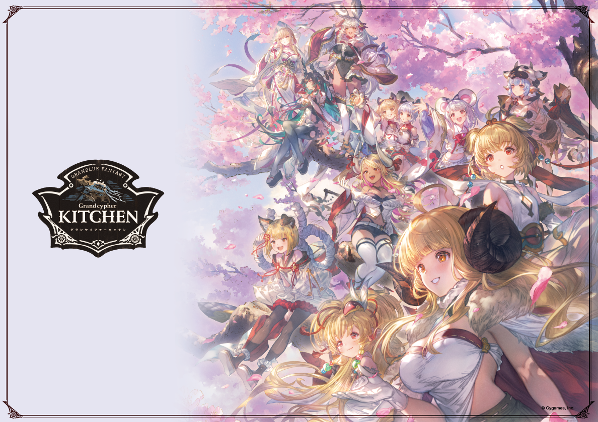 これからの「グランブルーファンタジー」2025年4月号 | グランブルー
