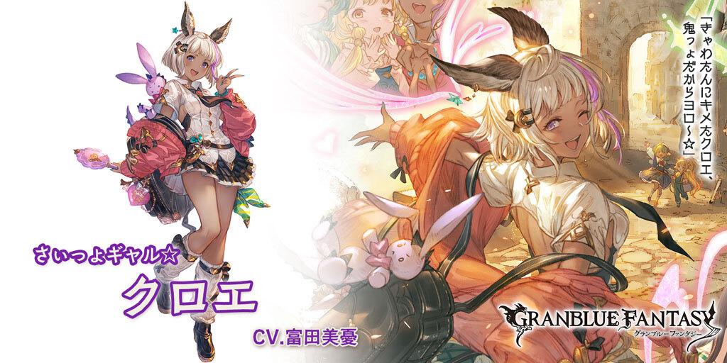 レジェンドフェス開催＆新キャラクター「クロエ」「コルル」(土属性