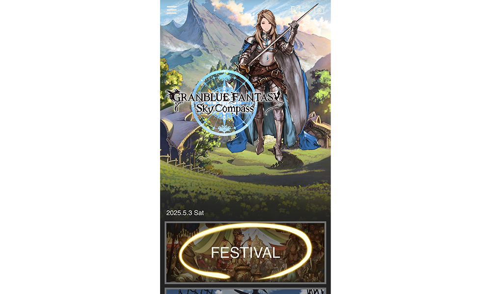 グランブルーファンタジー スカイコンパス』のFESTIVAL機能で