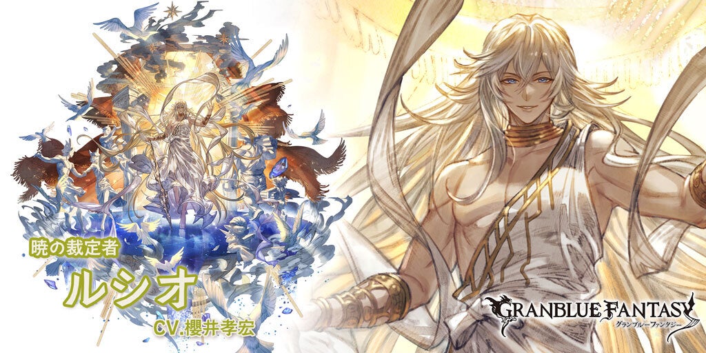最終上限解放！SSレア「ルシオ」（リミテッドシリーズ） | グラン