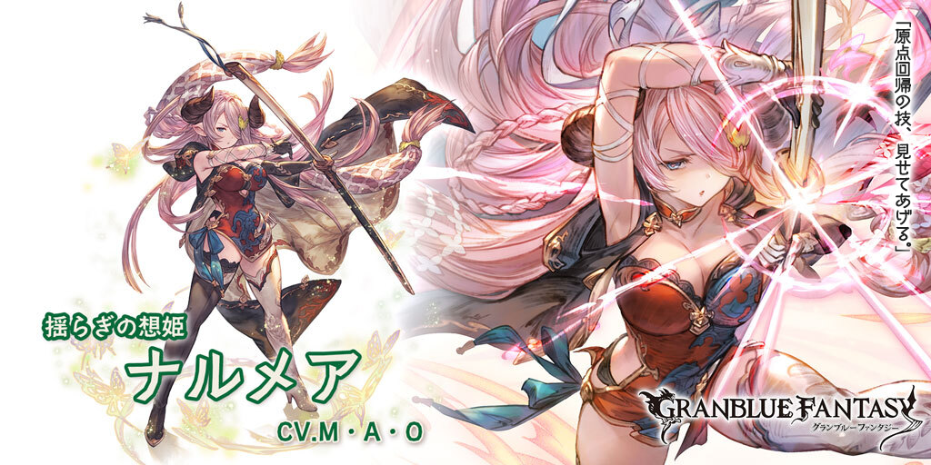 レジェンドフェス開催＆新キャラクター「ナルメア」(リミテッド