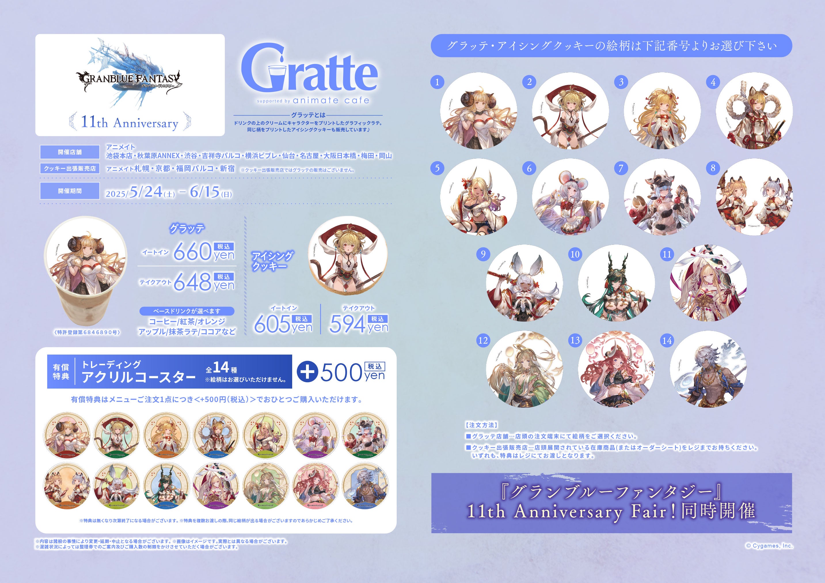これからの「グランブルーファンタジー」2025年5月号 | グランブルー