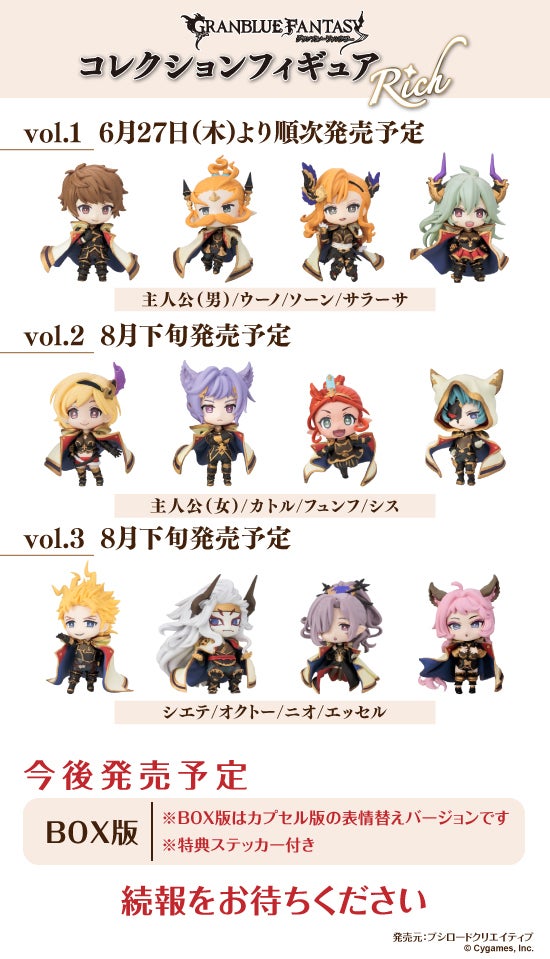 これからの「グランブルーファンタジー」2024年6月号 | グランブルー