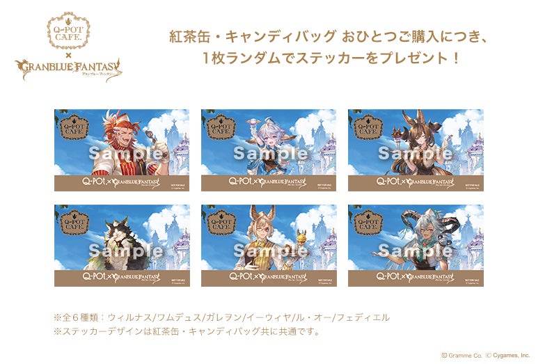 Q-pot. × グランブルーファンタジー』コラボレーション第三弾開催の