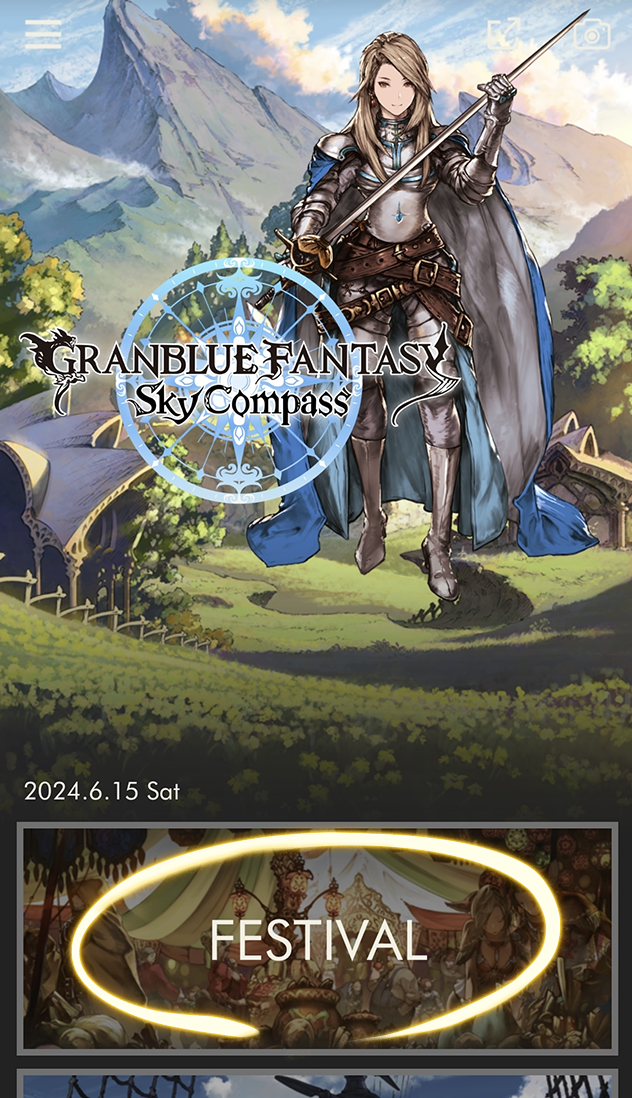 グランブルーファンタジー スカイコンパス』のFESTIVAL機能で