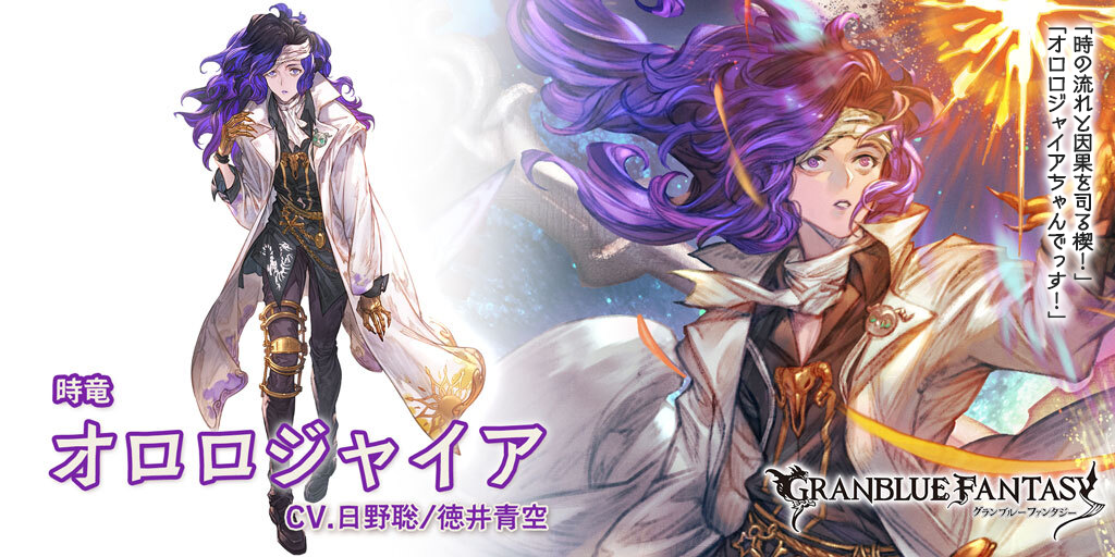グランデフェス開催＆新キャラクター「オロロジャイア」(リミテッド