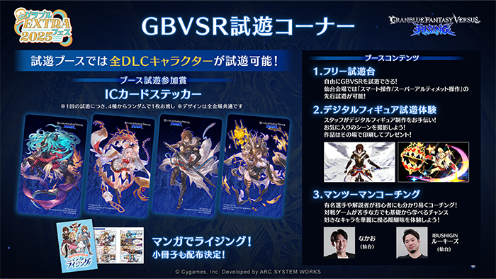 これからの「グランブルーファンタジー」2025年7月号 | グランブルー