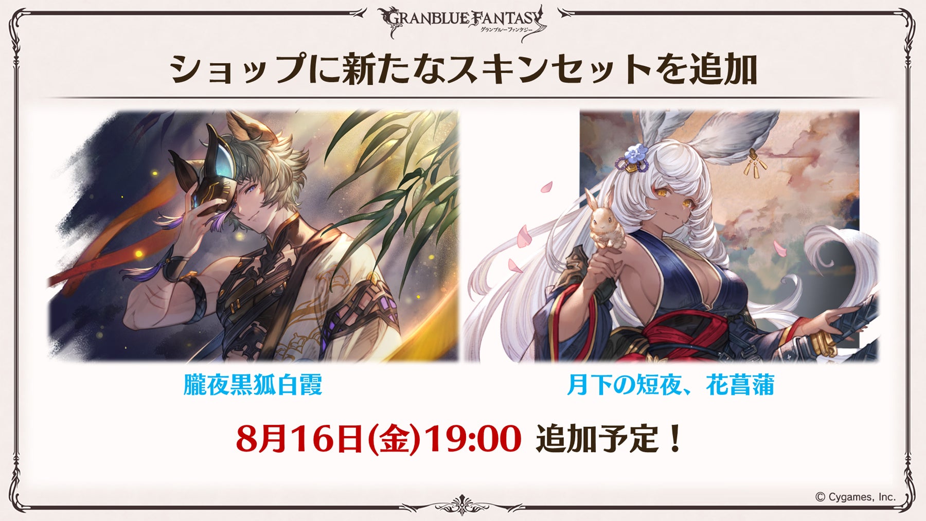 これからの「グランブルーファンタジー」生放送特別号 | グランブルー 