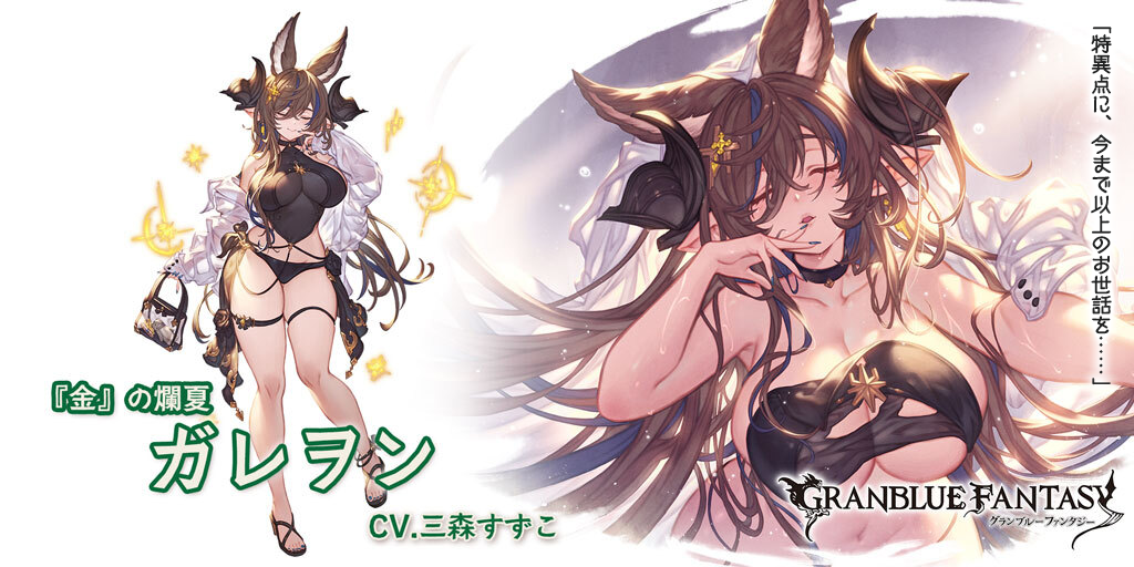 グランデフェス開催＆新キャラクター水着バージョン「ガレヲン」浴衣