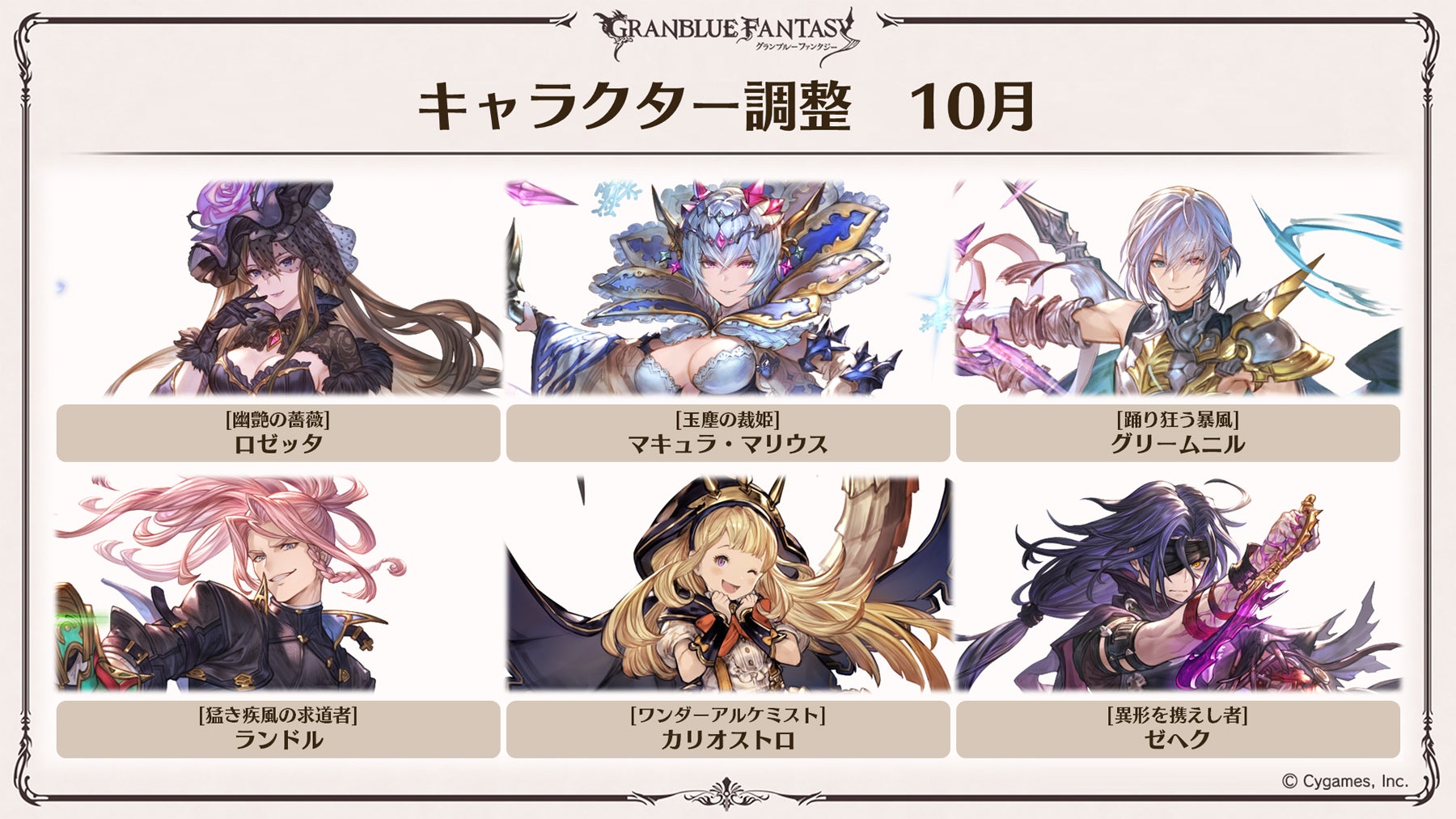 グランブルーファンタジー 男性キャラ中心まとめ売り約90点 これからの「グランブルーファンタジー」2024年10月号 | グランブルー