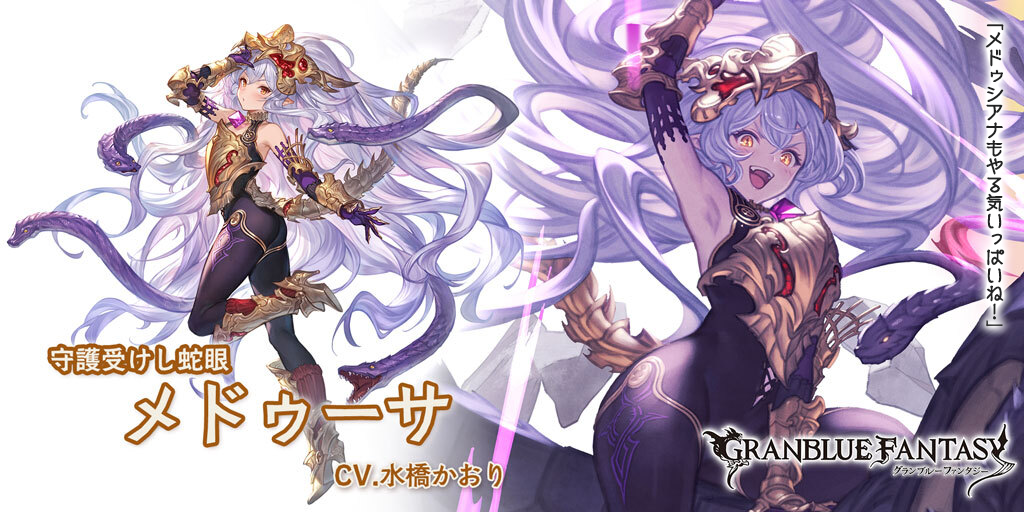 レジェンドフェス開催＆新キャラクター「メドゥーサ」(リミテッド