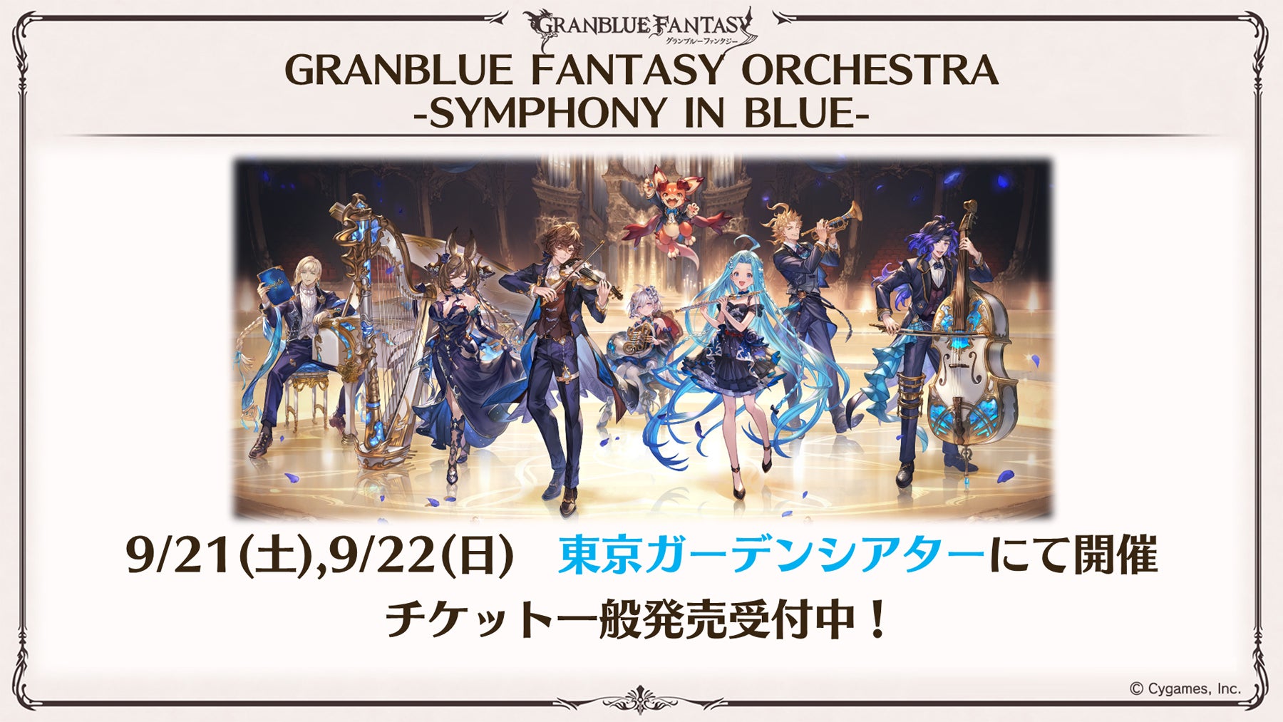 これからの「グランブルーファンタジー」生放送特別号 | グランブルー