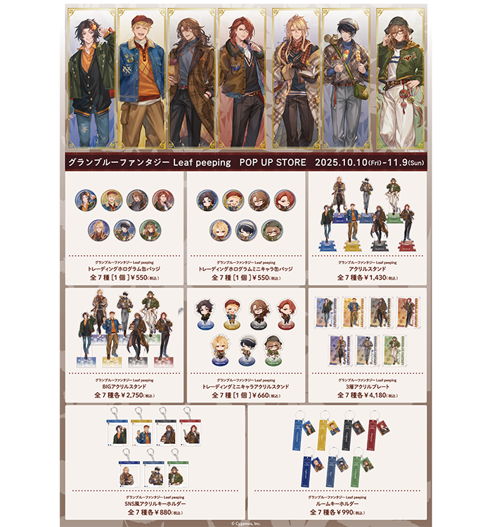 これからの「グランブルーファンタジー」2025年10月号 | グランブルー