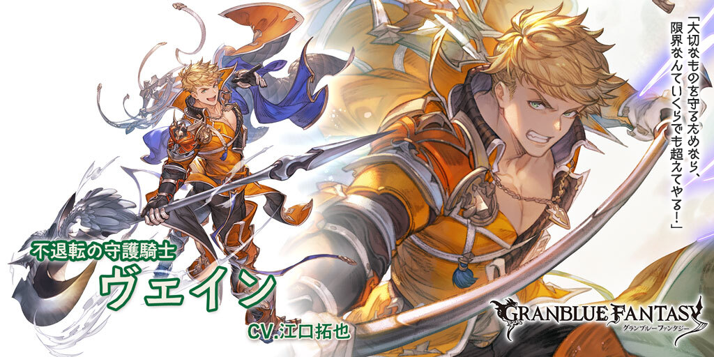 レジェンドフェス開催＆新キャラクター「ヴェイン」(リミテッド