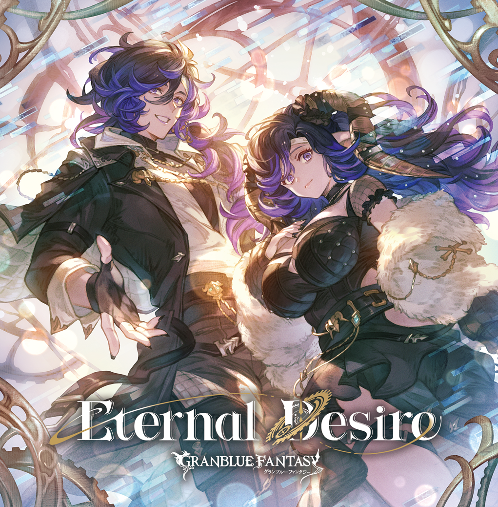 キャラクターソング第36弾「Eternal Desire」発売のお知らせ | グラン
