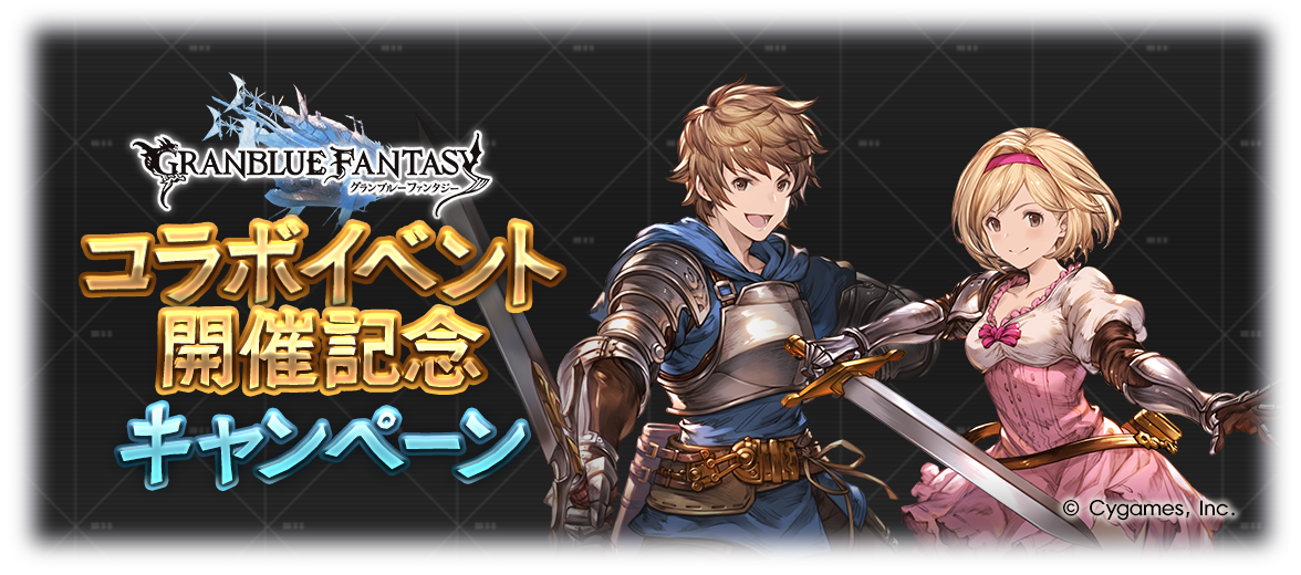 これからの「グランブルーファンタジー」2025年11月号 | グランブルー
