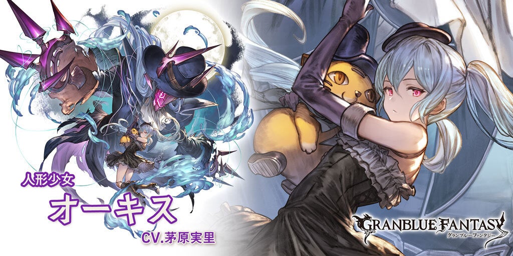 最終上限解放！「オーキス」 | グランブルーファンタジー 公式サイト