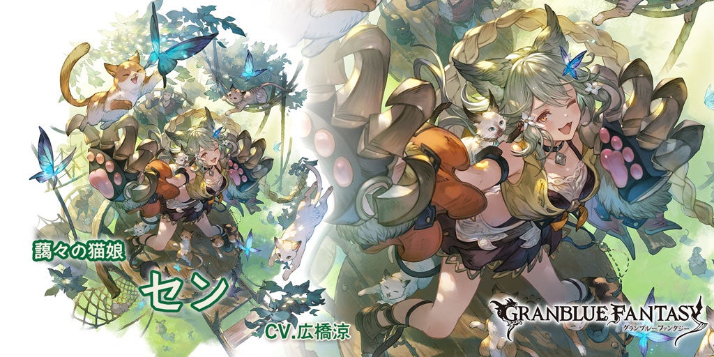 最終上限解放！SSレア「セン」(風属性) | グランブルーファンタジー