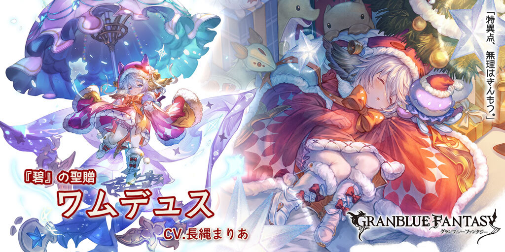 レジェンドフェス開催＆新キャラクタークリスマスバージョン