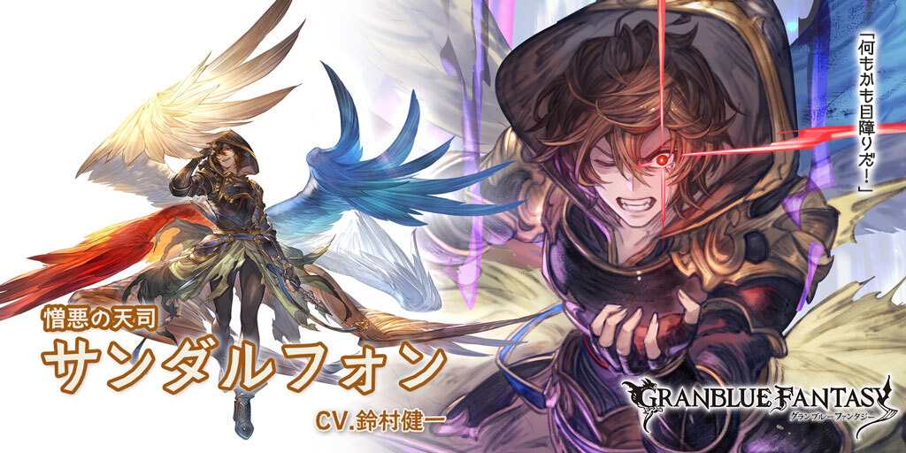 グランデフェス開催＆新キャラクター「サンダルフォン」(リミテッド
