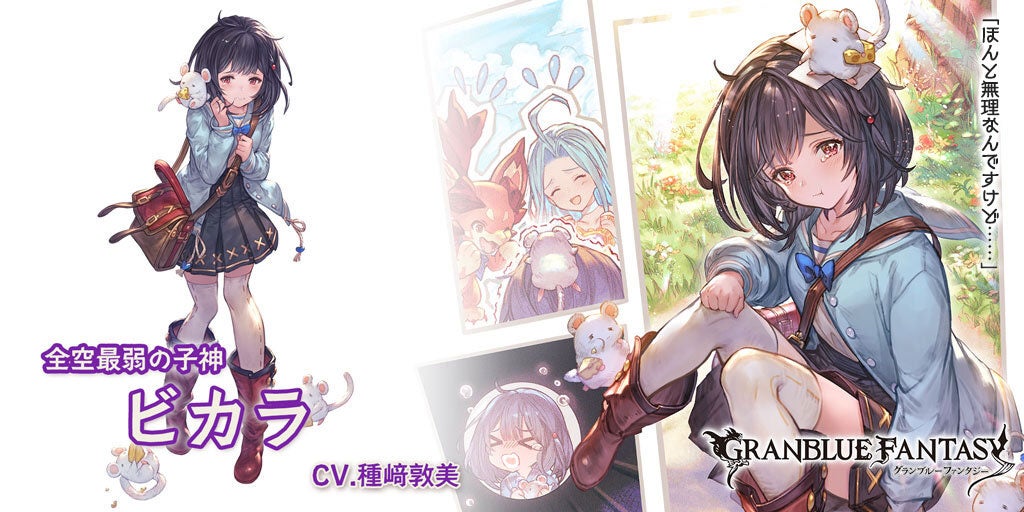 グランブルーファンタジー グラブルフェス2025 ライティングアート ビカラ 新キャラクター「ビカラ」(レア)紹介！ | グランブルーファンタジー