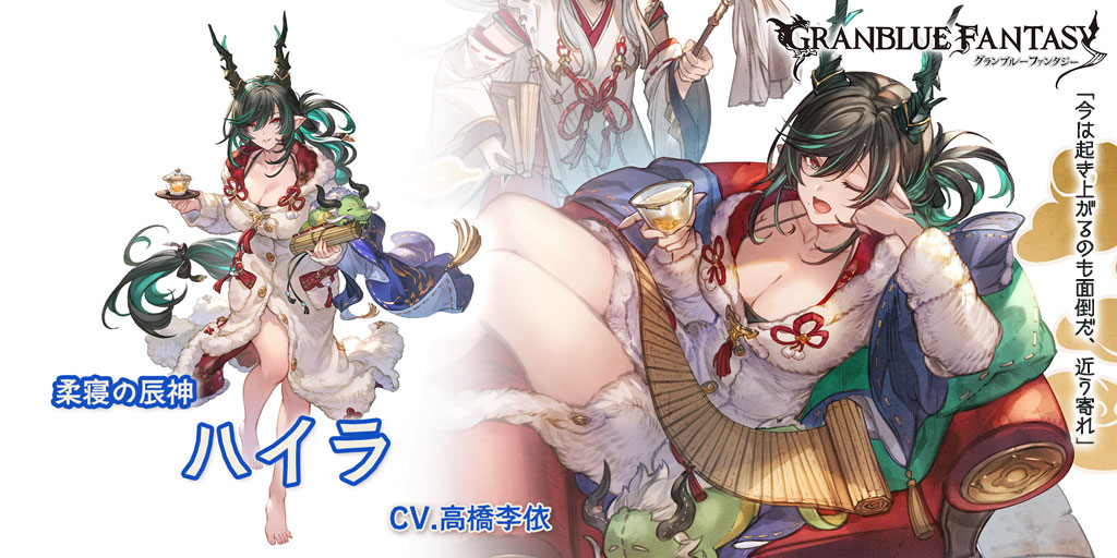 新キャラクター「ハイラ」(レア)紹介！ | グランブルーファンタジー