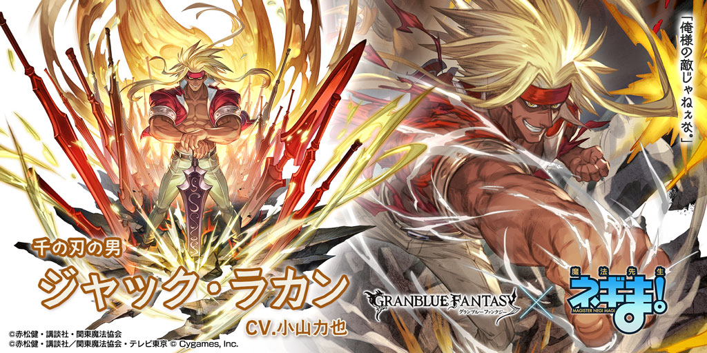 魔法先生ネギま！』コラボ限定ガチャ開催＆新キャラクター「桜咲刹那