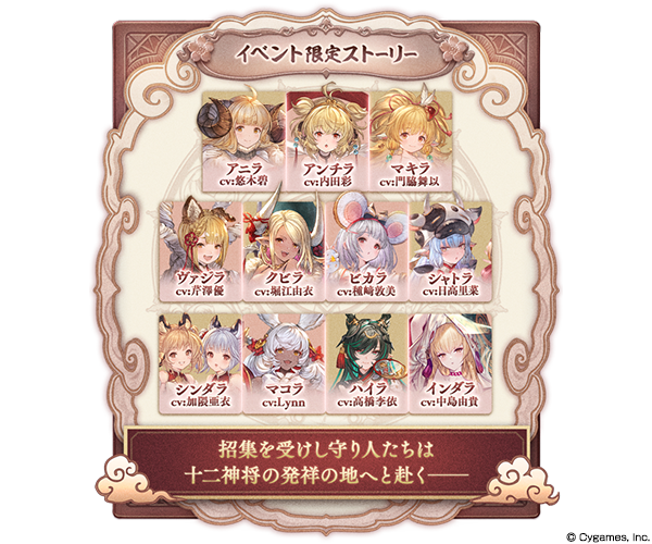 イベント「十二神将演義」開催のお知らせ | グランブルーファンタジー