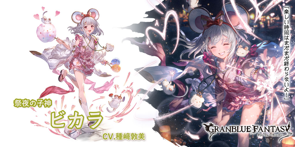 レジェンドフェス開催中＆新キャラクター浴衣バージョン「ビカラ