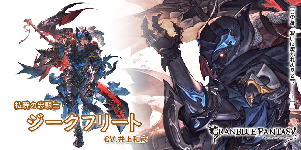 レジェンドフェス開催＆新キャラクター「ジークフリート」(リミテッド